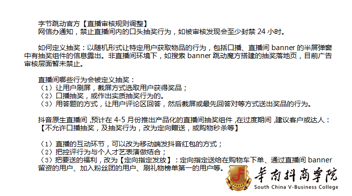 调整后的3大机会3忌及7大快速引流不二法则九游会app华南抖商学院解密抖音最新规则(图2)