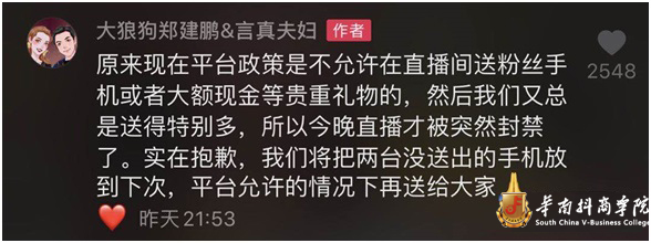 调整后的3大机会3忌及7大快速引流不二法则九游会app华南抖商学院解密抖音最新规则(图4)